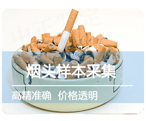 烟头样本采样方法步骤